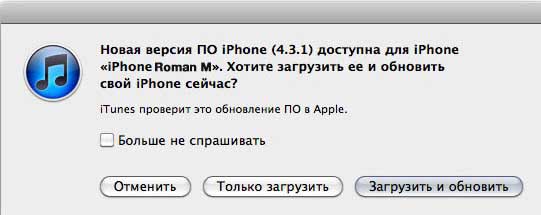 ios431 iOS 4.3.1 доступна для скачивания + Ссылки на загрузку